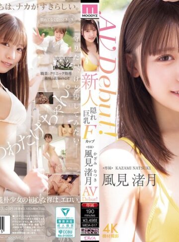 【抜けるAV】新人 隠れ巨乳Fカップ専属 風見渚月 AV Debut！｜mida00817