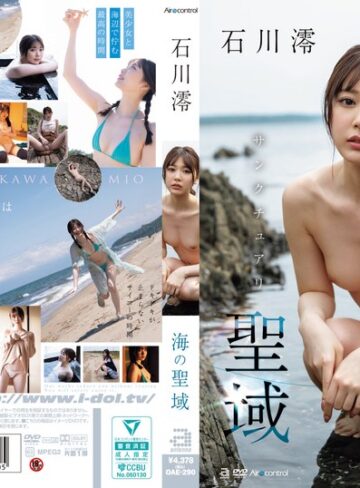 【抜けるAV】海の聖域 石川澪｜oae00290