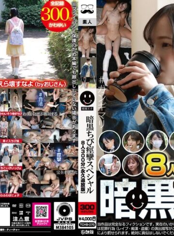 【抜けるAV】暗黒ちび痙攣スペシャル8人300分【永久追放版】｜tchb00075