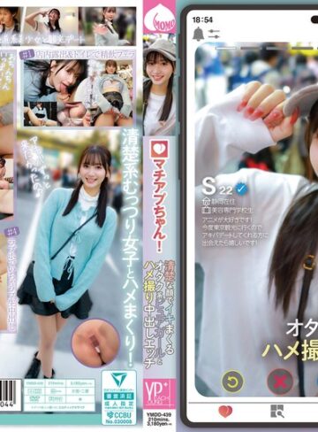 【抜けるAV】マチアプちゃん！清楚な顔でイキまくるオタク系ピュアガールとハメ撮り中出しエッチ 静河｜ymdd00439